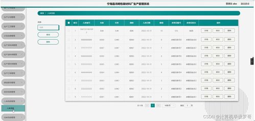SSM框架下的寧?？h鴻明包裝材料廠生產管理系統設計與實現