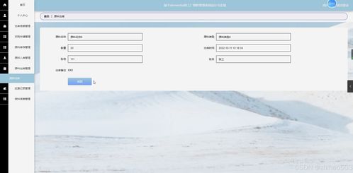 基于Flask與Vue.js框架，集成Element UI的工廠物料管理系統設計與實現