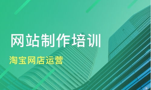 北京立水橋網(wǎng)站建設(shè)培訓(xùn)哪家好？機構(gòu)選擇、學(xué)費與實用指南