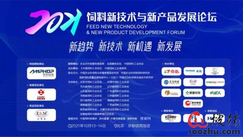 搜豬網應邀參加2021飼料新技術與新產品發展論壇，信息技術助力飼料產業創新