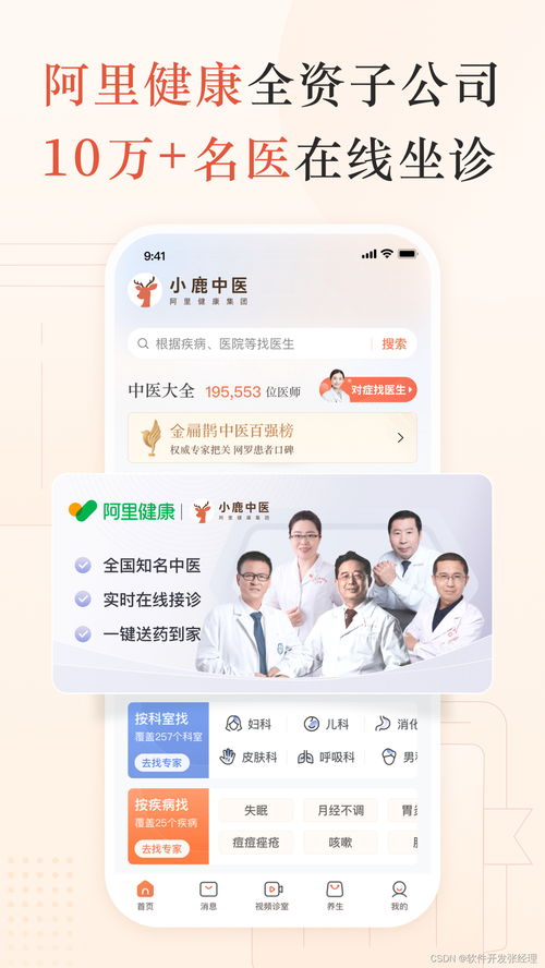 中醫(yī)理療養(yǎng)生小程序APP定制開發(fā) 賦能傳統(tǒng)養(yǎng)生智慧，開啟智慧健康新紀元